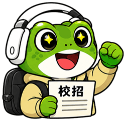 准备校招实习