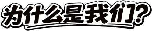 我们协同帮助开发者